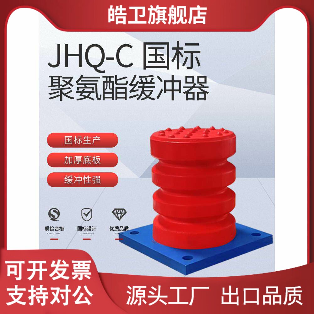适用聚氨酯国标缓冲器JHQ-C12 国标起重机行车电梯防撞碰头缓冲块