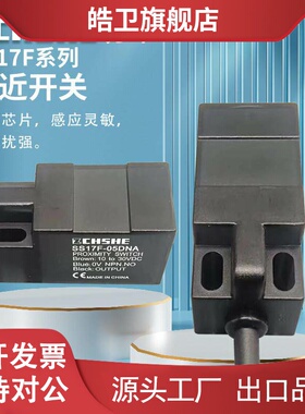 适用苏禾接近开关SS17F-05DNA//SS17A-05DPA/DPB/DNB/DLA/DLB-Y传