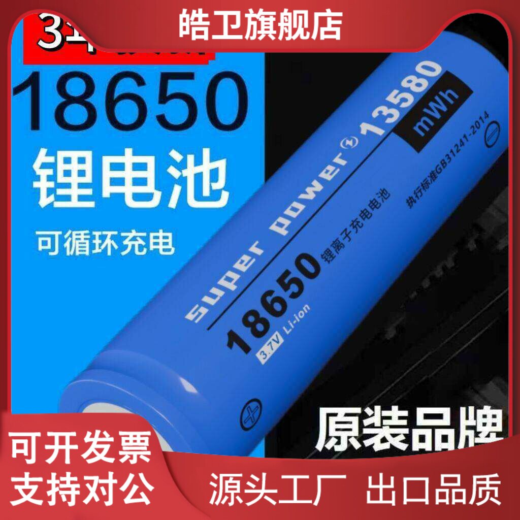 适用18650锂电池可充电大容量3.7V强光手电筒电池唱戏机头灯扩音
