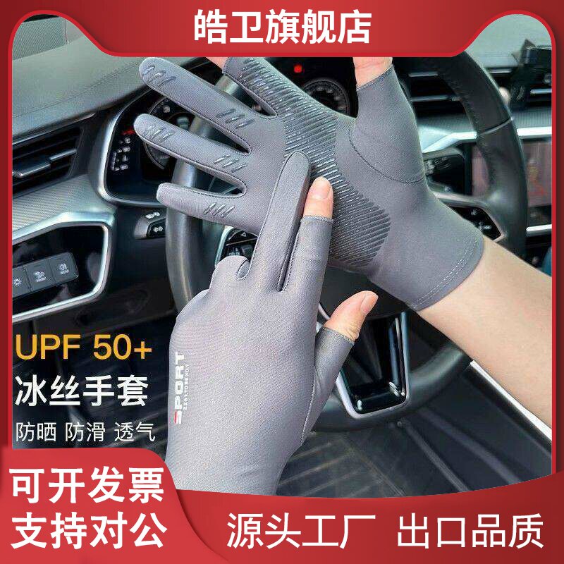 适用骑行手套夏季防晒手套冰丝防滑开车骑行路亚钓鱼攀岩电动车装