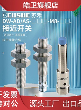 适用苏禾牌接近开关DW-AD/-AS-603-M8-001/-601/611/623/-245/129