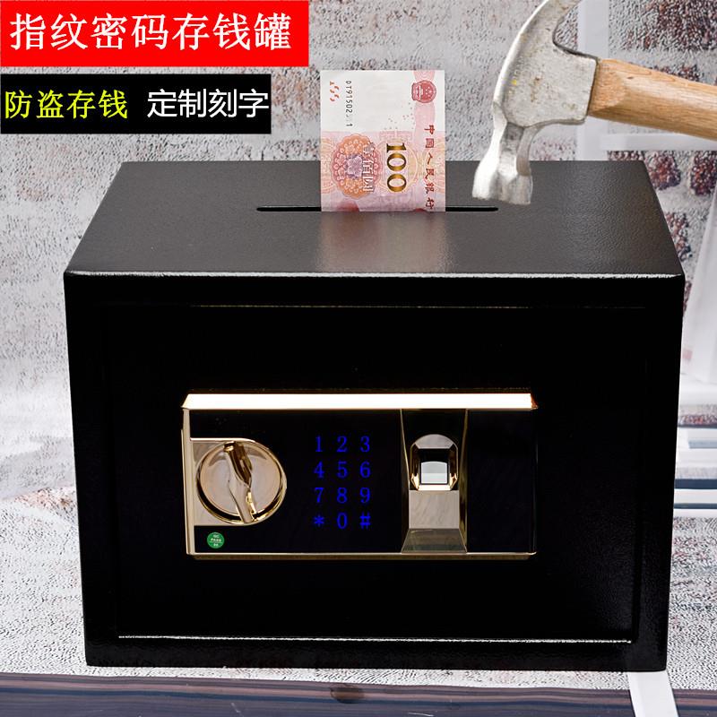 创意大人用家用指纹保险柜大容量密码箱存钱罐储蓄罐儿童只进不出