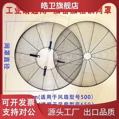 适用工业电风扇配件铁网罩子500mm650mm 750mm 工业风扇网罩牛角