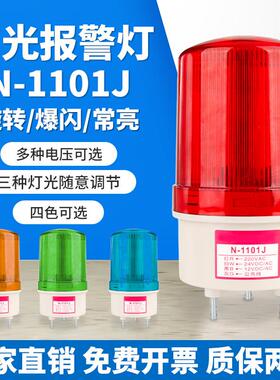 适用N-1101J声光警报器警示灯常亮爆闪旋转灯光可调24V12V220V警
