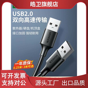 适用绿联usb数据线两头公对公移动硬盘盒笔记本电脑散热器加长数