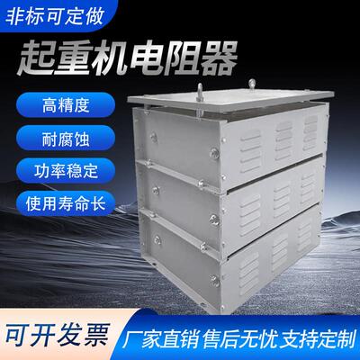 适用起重机电阻器YZR电机启动电阻RT RSRYRQ起动调整电阻箱行车电