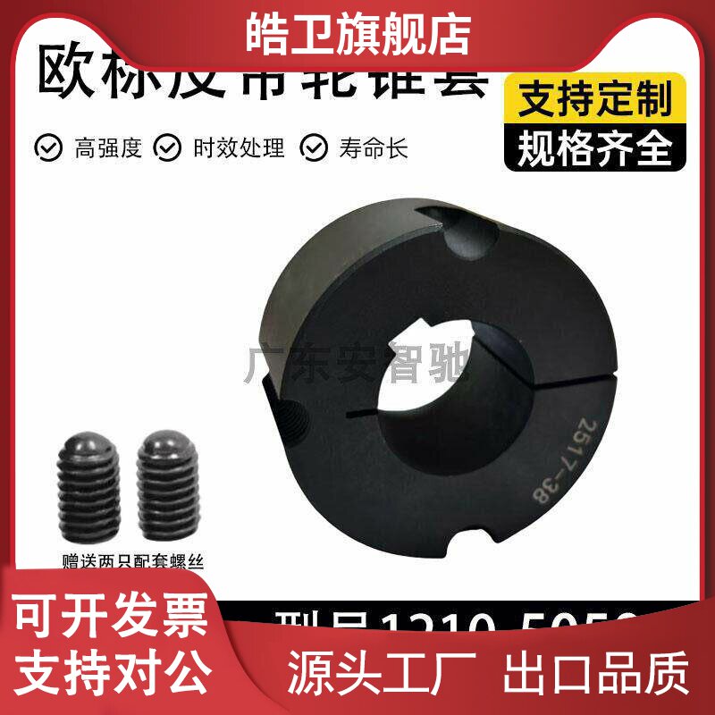 适用皮带轮锥套 欧标涨紧套1210 1610 2012 2517 3020 3535 锥套