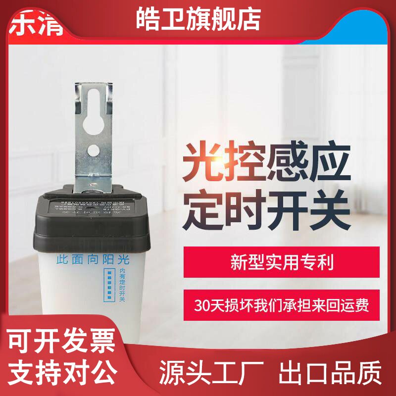 适用光控开关时控开关路灯定时器光感应智能路灯控制器PY-GK15广