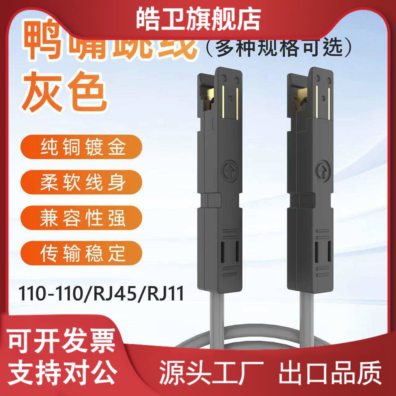 适用促销纯铜RJ45-1对110型鸭嘴跳线RJ11电话鸭嘴跳线各种型号可