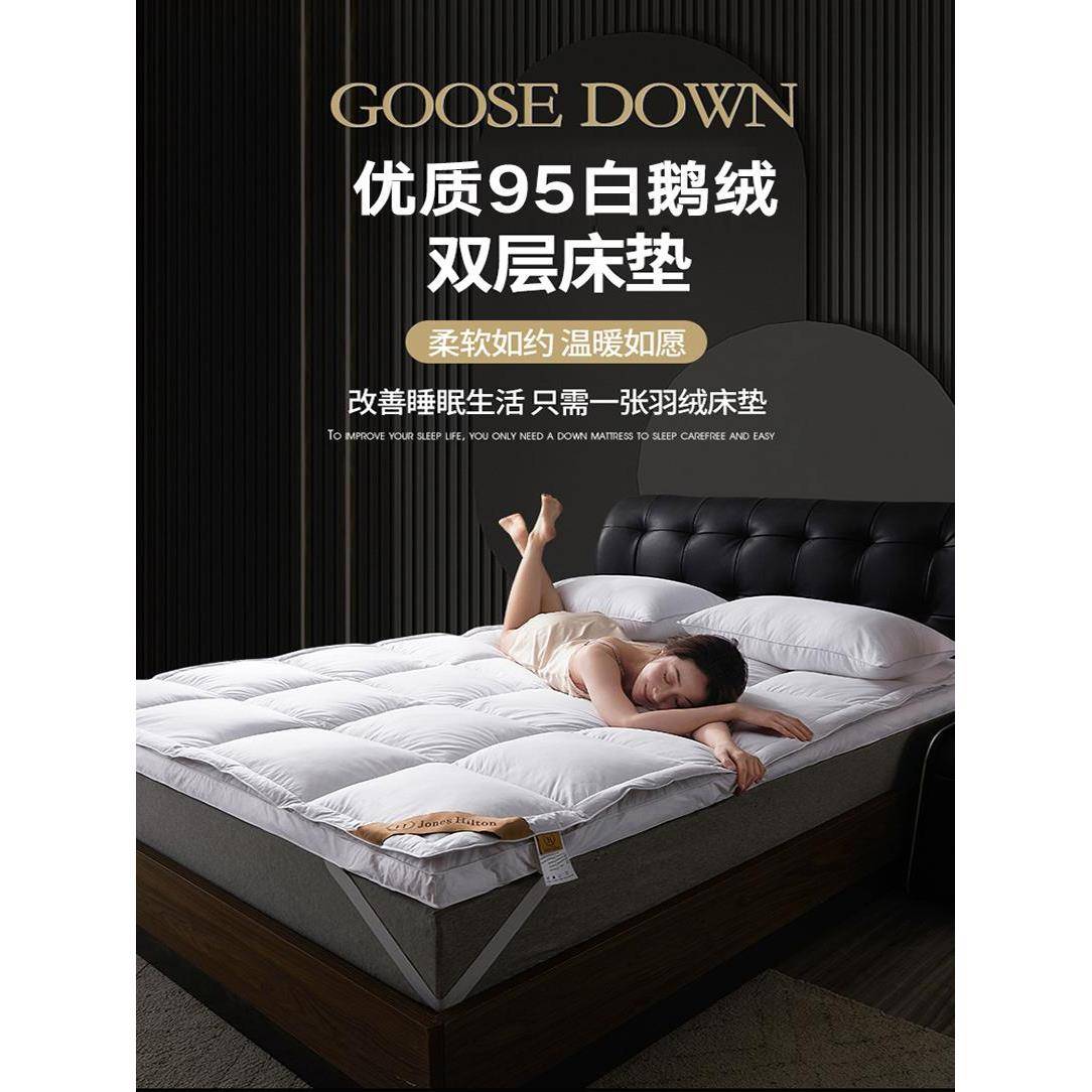 全季半岛95白鹅绒软床垫双层羽绒垫酒店专用超柔软床褥子家用垫被
