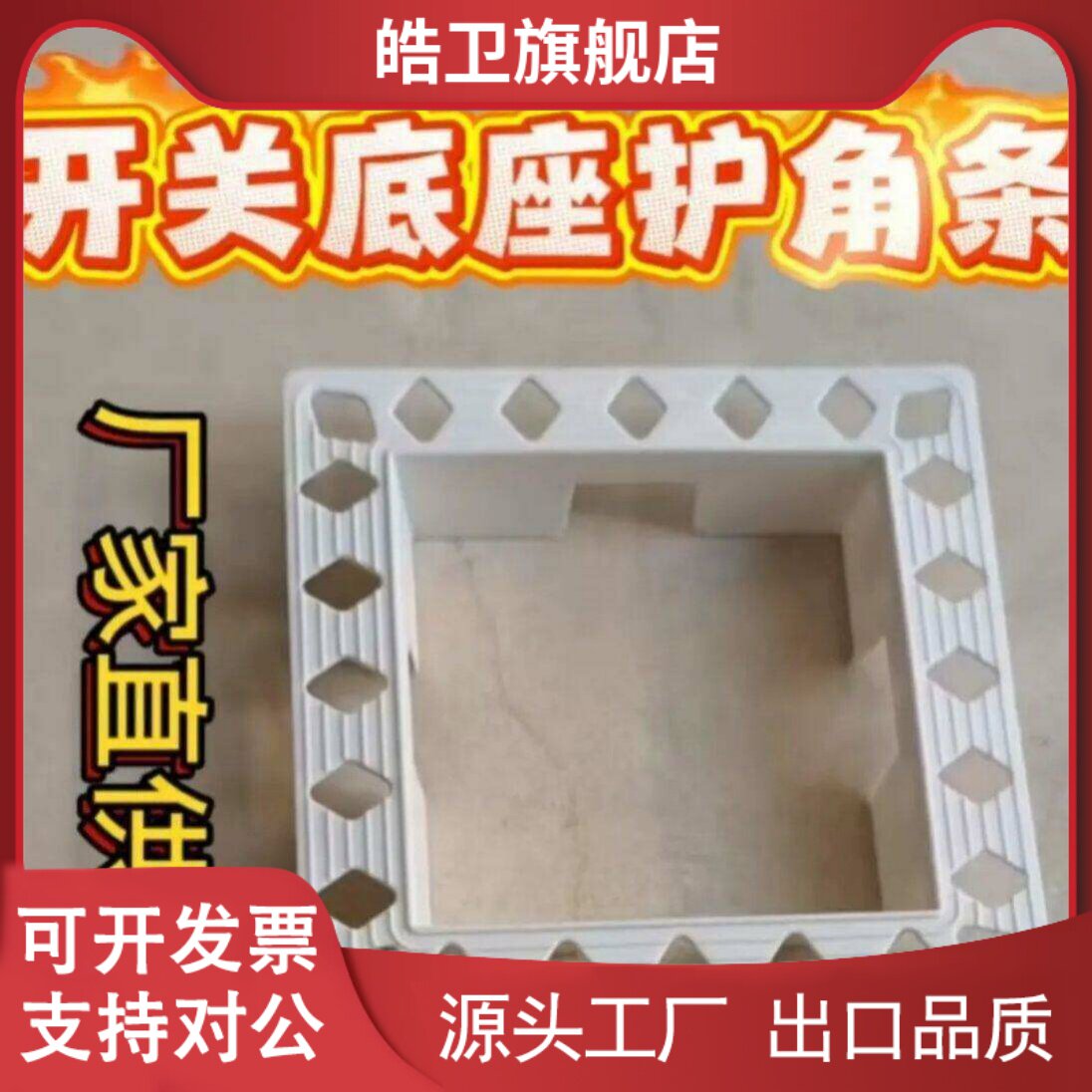 适用开关底座护角条水电暗盒护角条油工阴阳条护装修基础建材工具