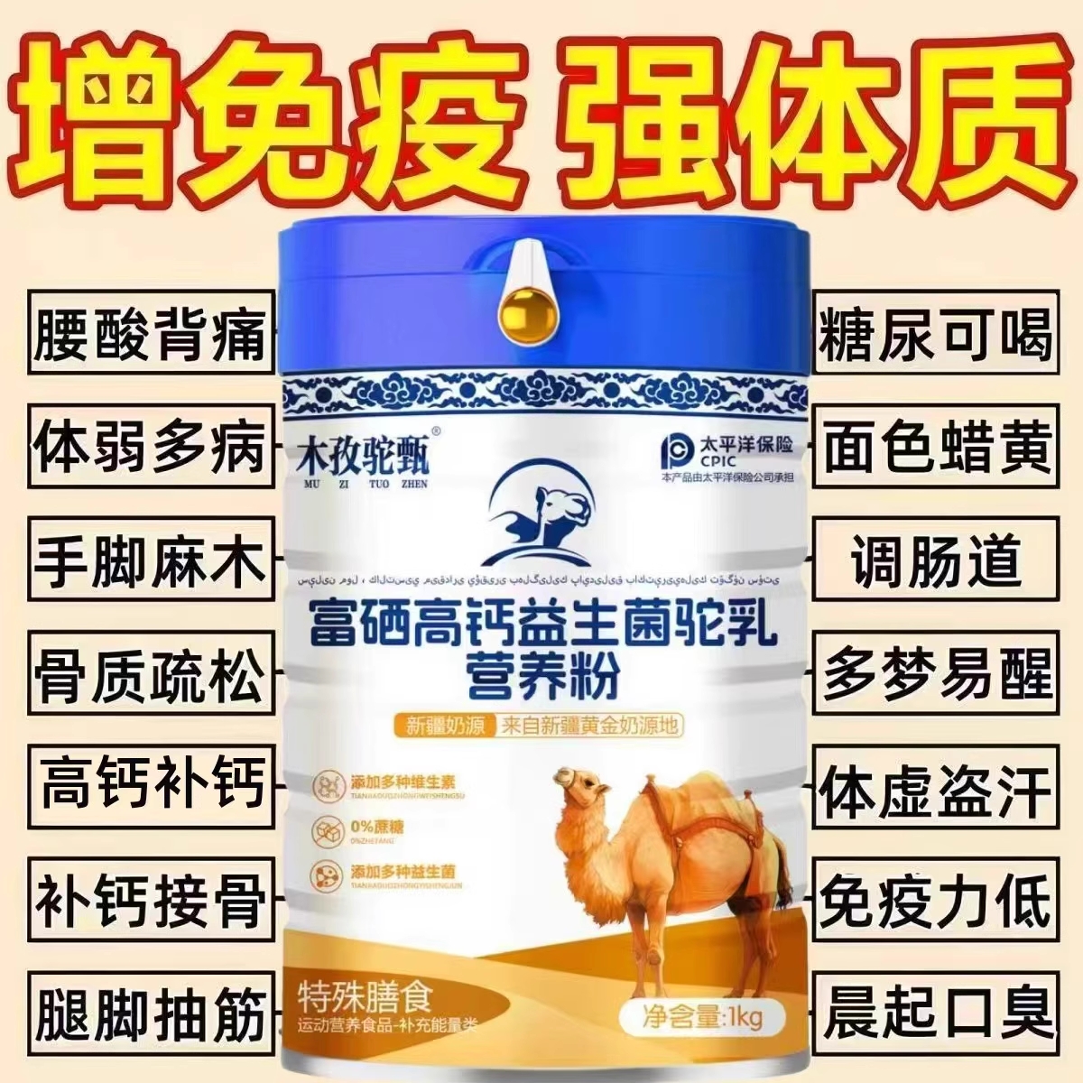 新疆正宗骆驼奶粉中老年富硒高钙益生菌高蛋白提高免疫力奶粉正品