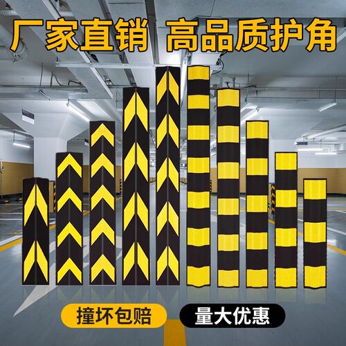 橡胶护角反光护墙角车库墙角保护条器汽车防撞缓冲护角竖膜防撞条