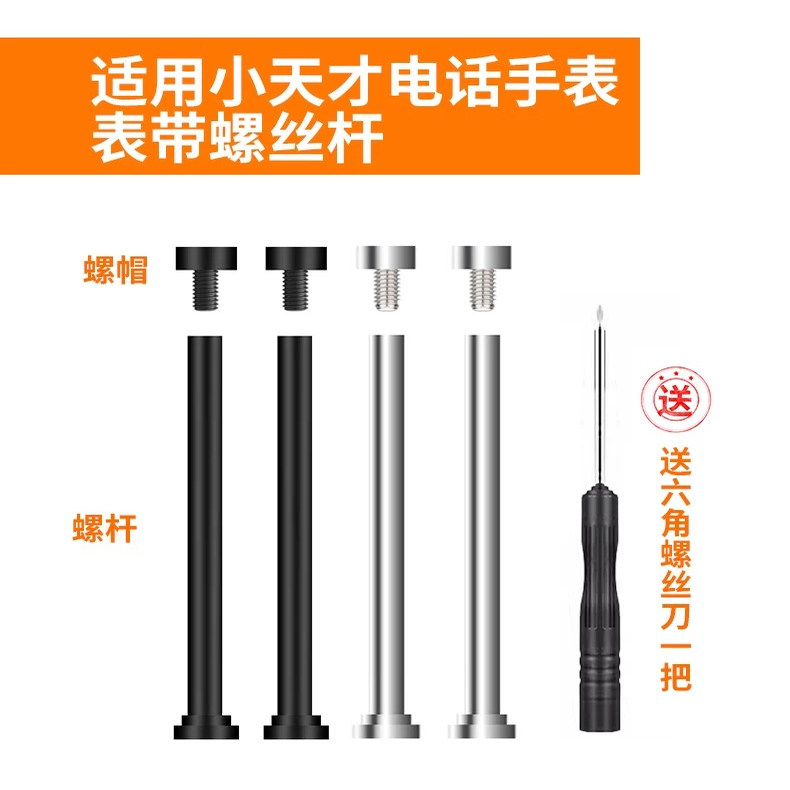 小天才表带螺丝螺杆螺丝刀配件