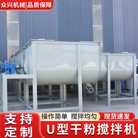 干粉U型混料拌料机不锈钢混粉机小型全自动腻子粉石膏卧式搅拌机