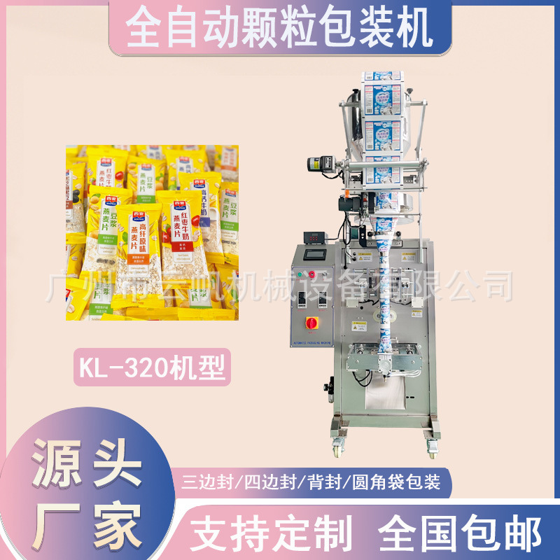 25克燕麦麸皮背封包装机全自动颗粒立式包装机冻干咖啡包装机