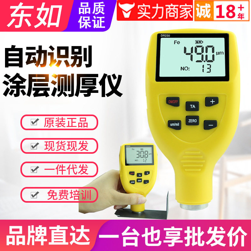 东如涂层测厚仪DR220/230/320A/330A高精度油漆膜厚度测试仪表,五金/工具,测厚仪,淘宝优惠券,粉丝福利购,淘宝优惠卷