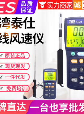 台湾泰仕热线式风速仪TES-1340/1341N热敏风量计热球感应式风速表