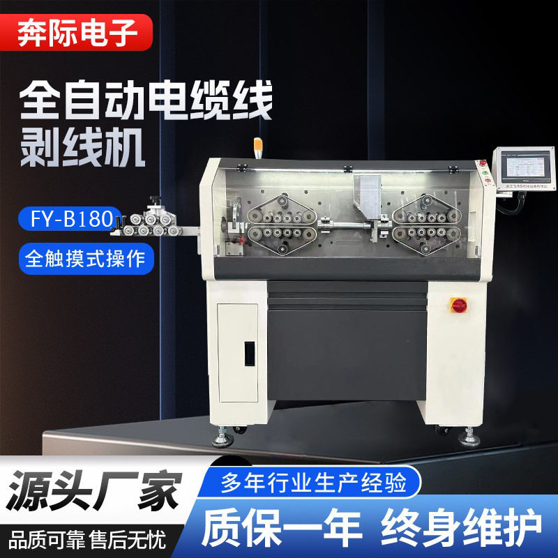 飞洋大平方电脑剥线机全自动电脑裁剥机新能源充电桩电线剥皮机,机械设备,电子产品制造设备,淘宝优惠券,粉丝福利购,淘宝优惠卷