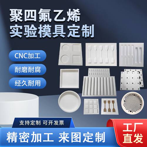 硅胶铁氟龙实验模具哑铃拉伸条