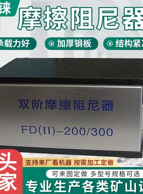 摩擦阻尼器建筑桥梁隧道减震装置医院学校办公住宅厂家钢制