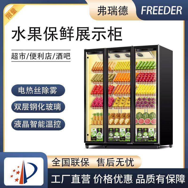 水果保鲜柜食品超市风幕柜蔬菜展示柜商用风冷冰箱立式冰柜冷藏柜