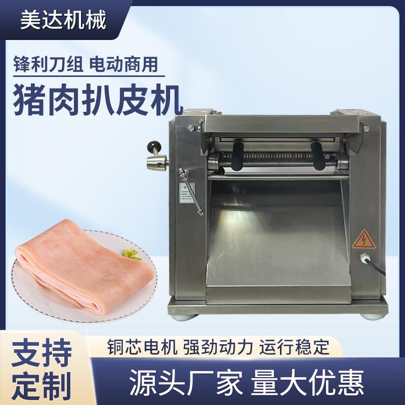 厂家现货300型台式猪肉去皮机小型扒皮机商用不锈钢鲜肉脱皮机