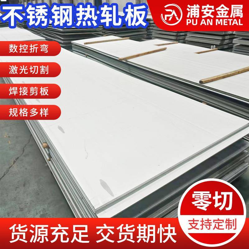厂家供应S30408不锈钢中厚板3工业不锈钢板焊接切割