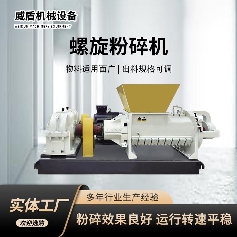 粉碎机厂家橡胶螺旋粉碎机皮革吨袋尼龙绳薄膜包装袋编织袋撕碎机