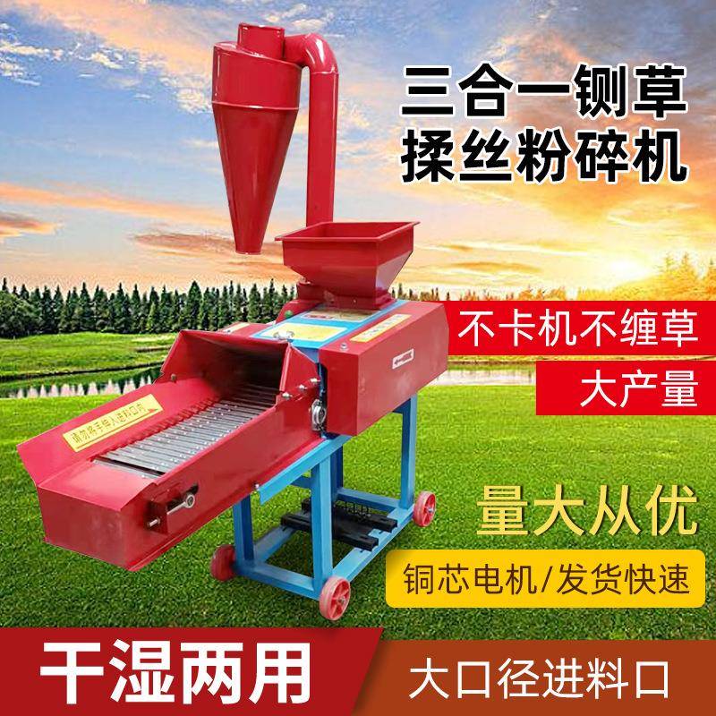 三合一多功能铡草粉碎揉丝机干湿两用秸秆粉碎机家用饲料粉碎机