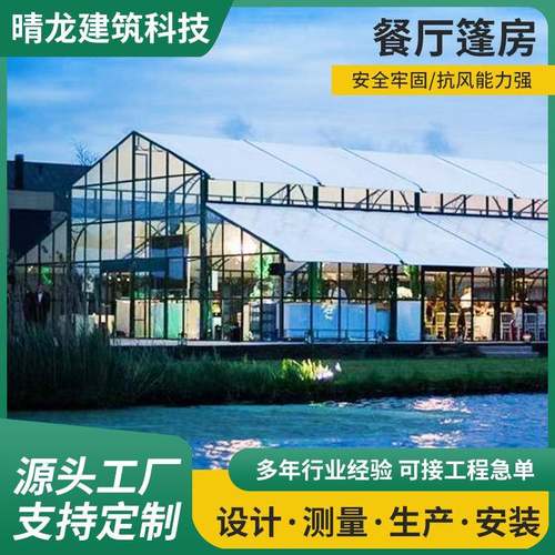 室外透明婚礼宴会帐篷房铝合金大型活动展览婚庆大棚网红餐厅篷房