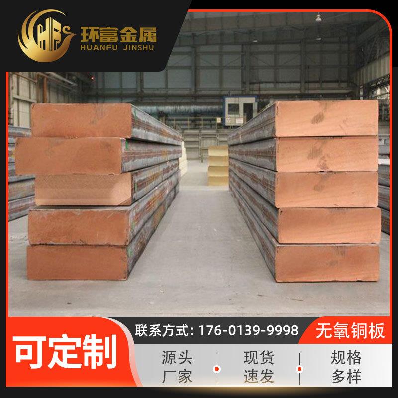 厂家供应c1010无氧铜板c1020铜板c1030板异型铜板可零售