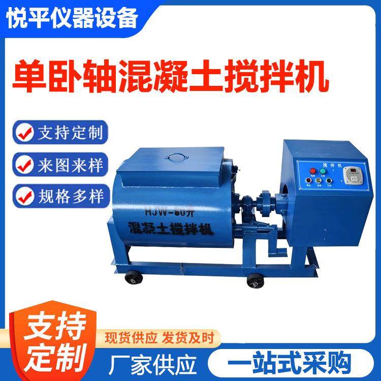 混凝土单卧轴搅拌机试验建筑普通轻质不同物料小型搅拌机,清洗/食品/商业设备,食品搅拌机,淘宝优惠券,粉丝福利购,淘宝优惠卷