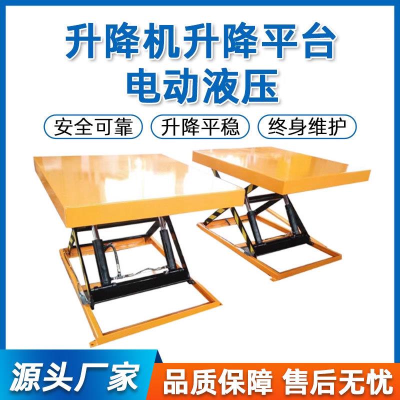 升降平台液压升降平台升降机升降平台电动小型固定式液压升降平台