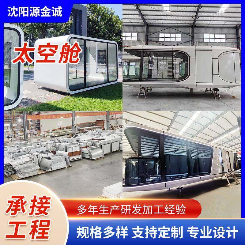 户外太空舱民宿可移动房屋度假酒店胶囊屋苹果舱支持定制移动别墅