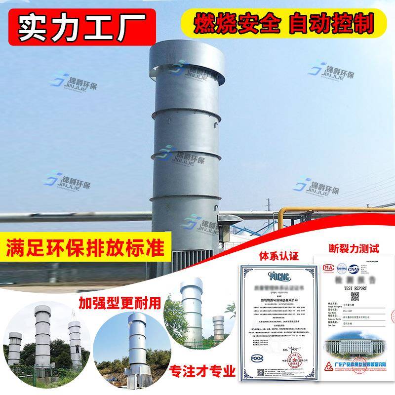 锦爵环保内燃式沼气火炬小型射式沼气火炬垃圾填埋场焚烧设备