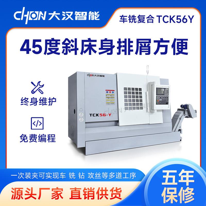 数控车床TCK56Y动力刀塔机械高精度斜床身车铣复合一体机机床