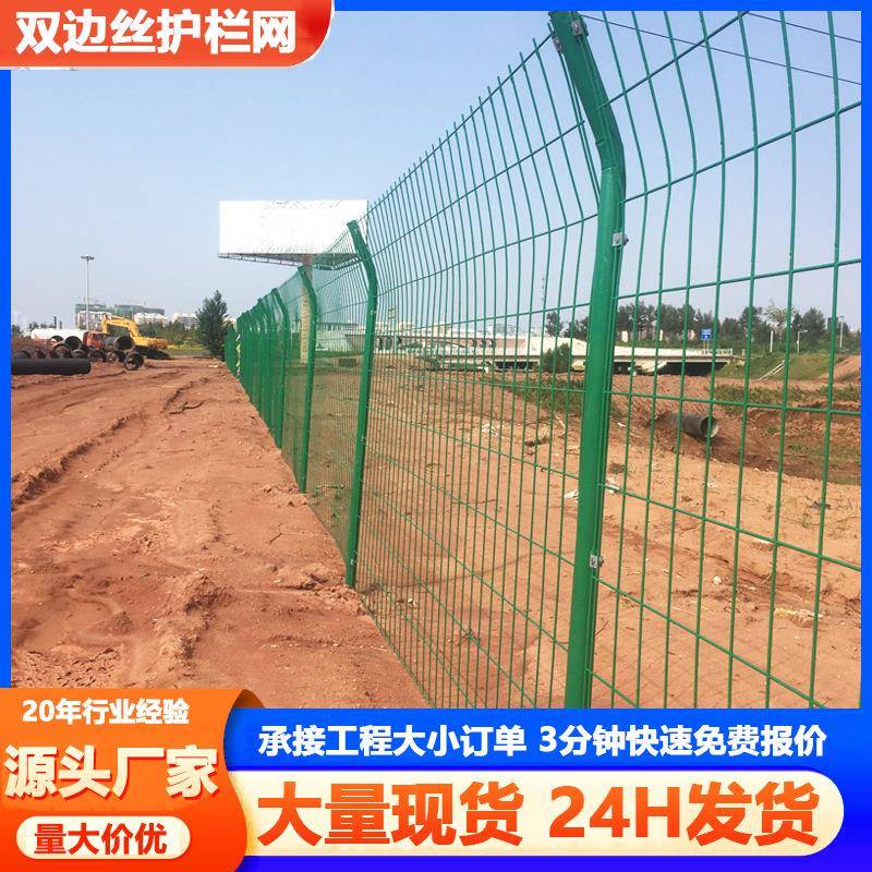 高速公路护栏网铁丝网围栏双边丝护栏框架防护网隔离栅钢丝围栏网