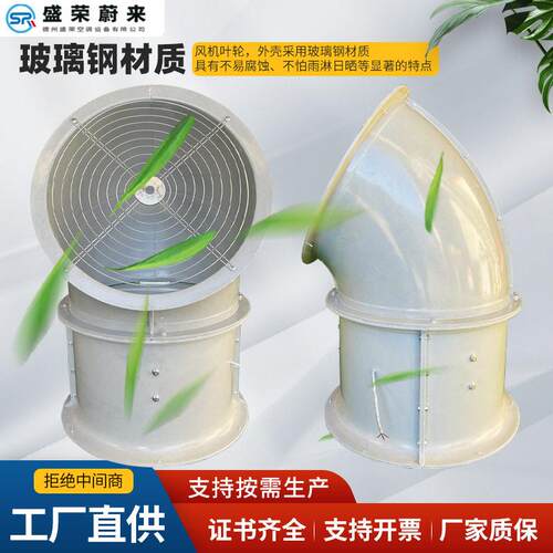 T35-11型玻璃钢轴流风机带45度防雨弯头大风量防爆玻璃钢轴流风机
