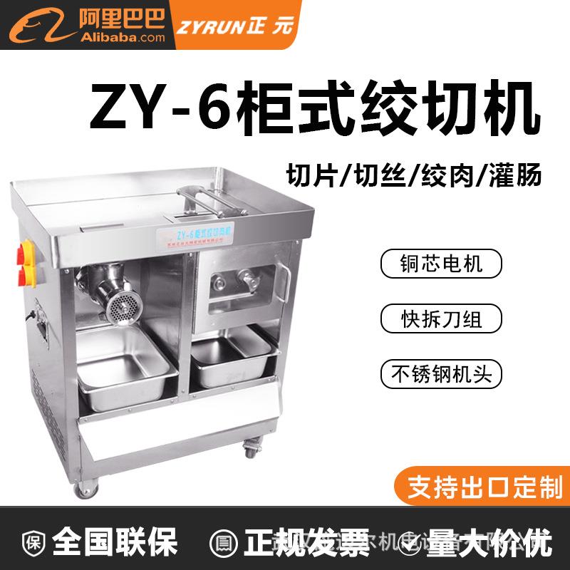 正元电动多功能绞肉机商用不锈钢快拆2200W双电机绞切机ZY-6绞切