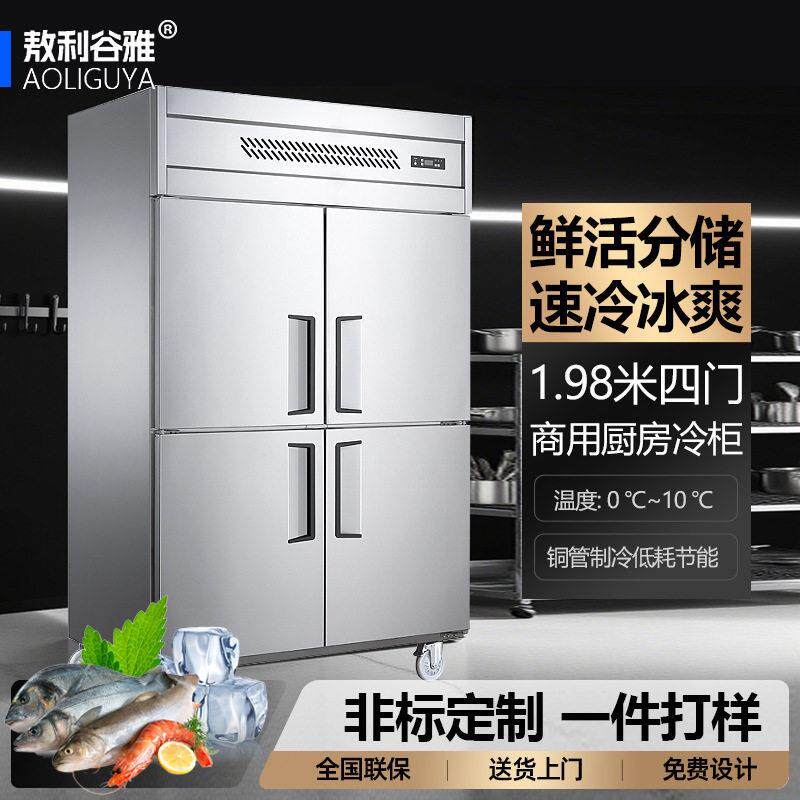 商用四门风冷双温冰柜酒店厨房冷藏柜立式保鲜抽屉冰柜商用冷冻柜