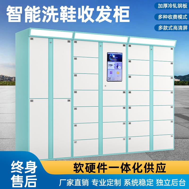 智能共享洗鞋柜系统小区自助室外收发鞋柜学校干洗店洗衣柜存取柜