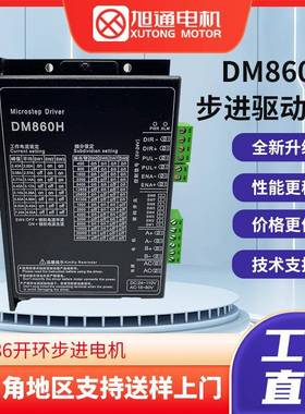 DM860HDSP数字式86型步进电机驱动器替代雷赛M860/M86