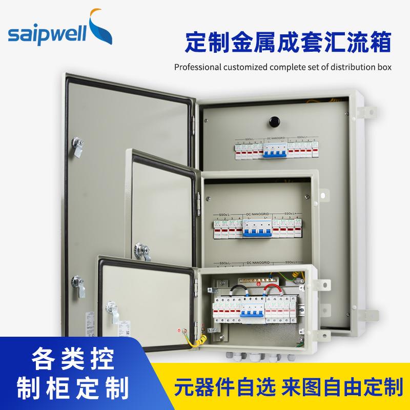 斯普威尔冷轧钢板金属箱成套汇流箱户外密封开关电源箱监控接线箱