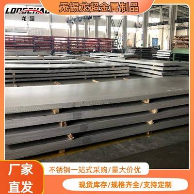 无锡304不锈钢板现货热轧不锈钢板304L冷轧不锈钢中厚板可加工