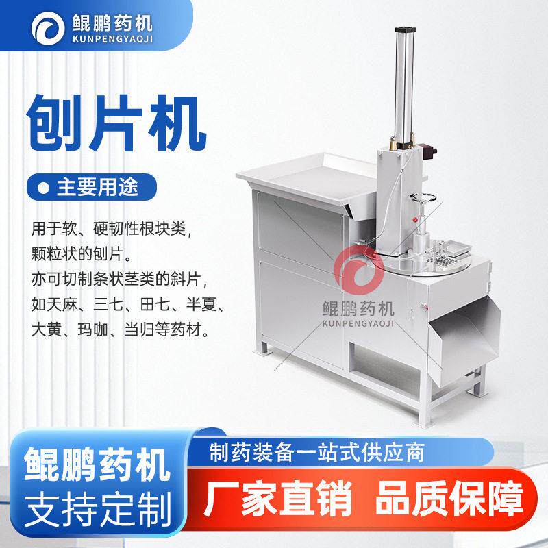 当归黄芪刨片机材刨片机切片机小型实验室刨片机