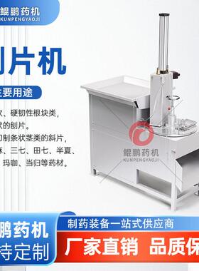 当归黄芪刨片机材刨片机切片机小型实验室刨片机