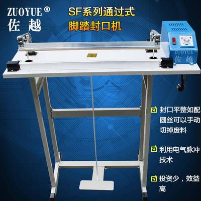 FRT-300脚踏塑料封口机脚踩封口机脚踏封口机脚踏通过式封口机