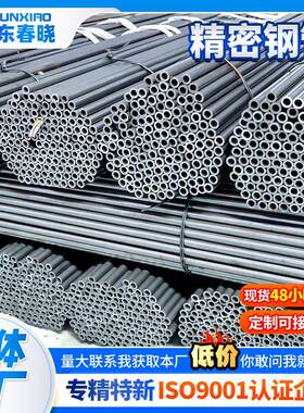 现货精密管40Cr高合金精密光亮管42CrMo毛细管30crmo切割精密管