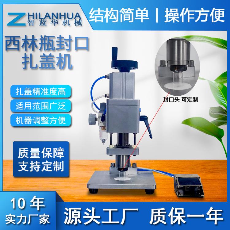 香水瓶封口机气动口服液扎盖机西林瓶锁盖机医药喷嘴铝塑盖轧口机